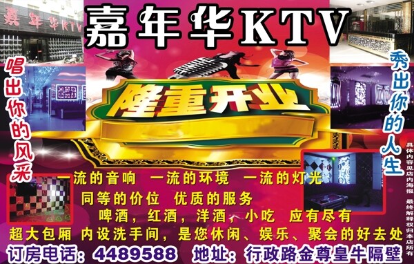 嘉年华ktv图片