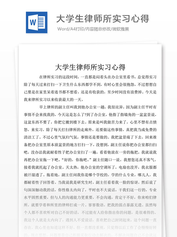 大学生律师所实习心得