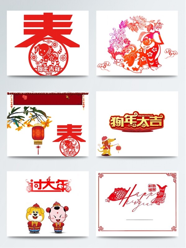 2018年最新春节字体元素