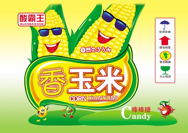 香玉米标图片