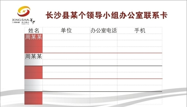 工作人员联系卡通讯录图片