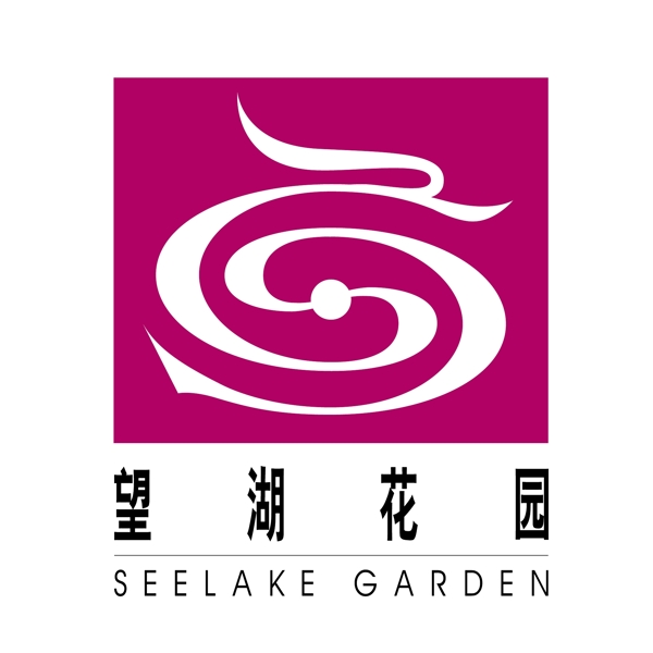 望湖花园LOGO