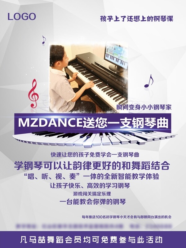 钢琴教室训练招生创意海报