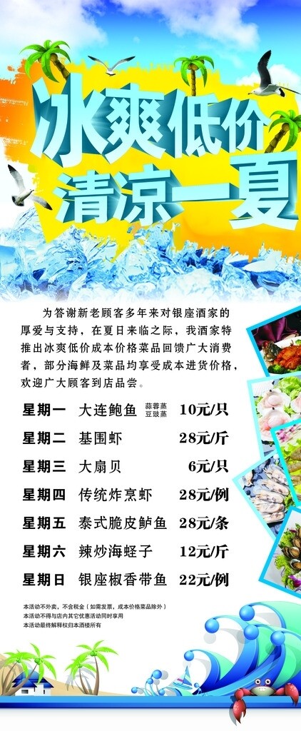 夏季促销图片