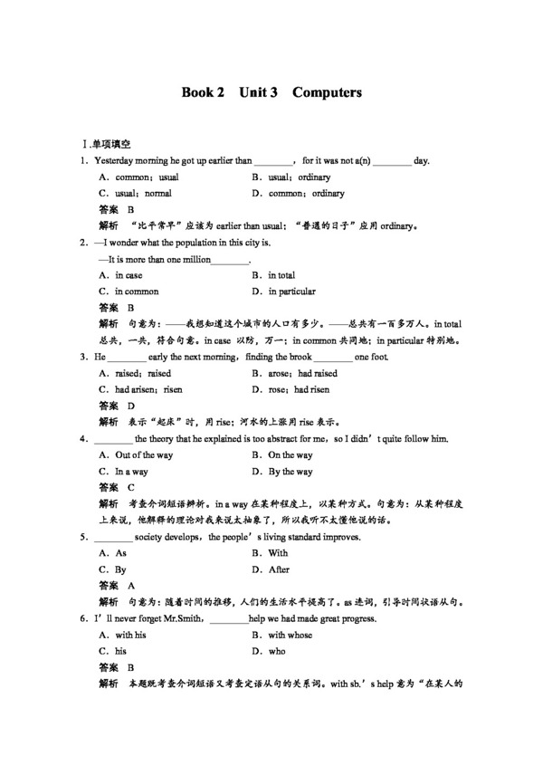 英语人教版大一轮高考英语2Unit3Computers