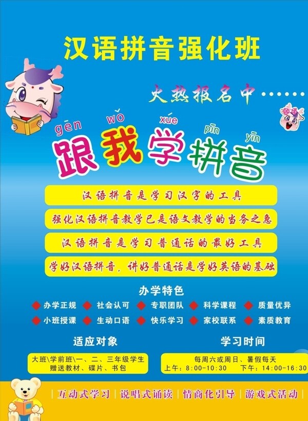 学拼音彩页图片