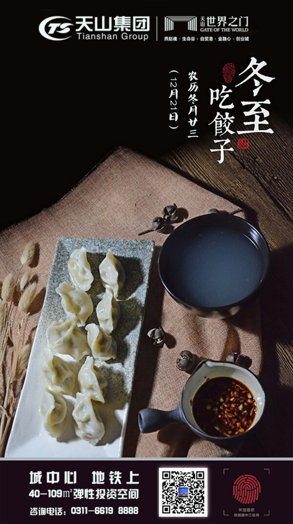 冬至吃饺子的节气图片