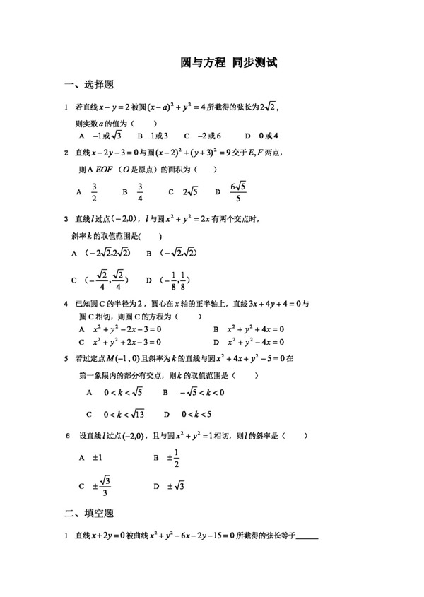 数学人教新课标A版数学第四章圆与方程测试3