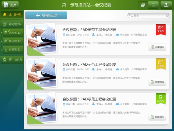 iPad界面图片