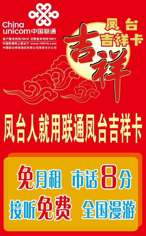 中国联通吉祥卡图片