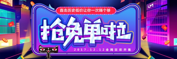 双12双十二淘宝天猫促销活动banner