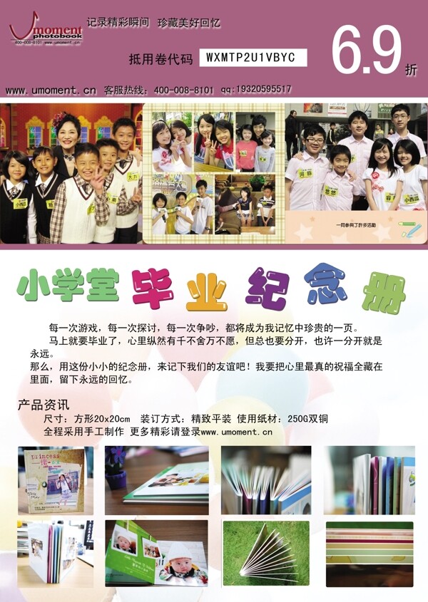 小学堂毕业相册宣传图片