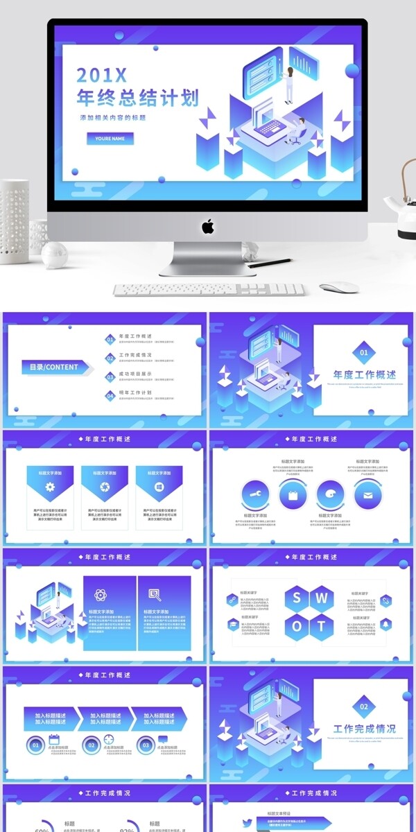 创意2.5D风通年终总结计划PPT模板