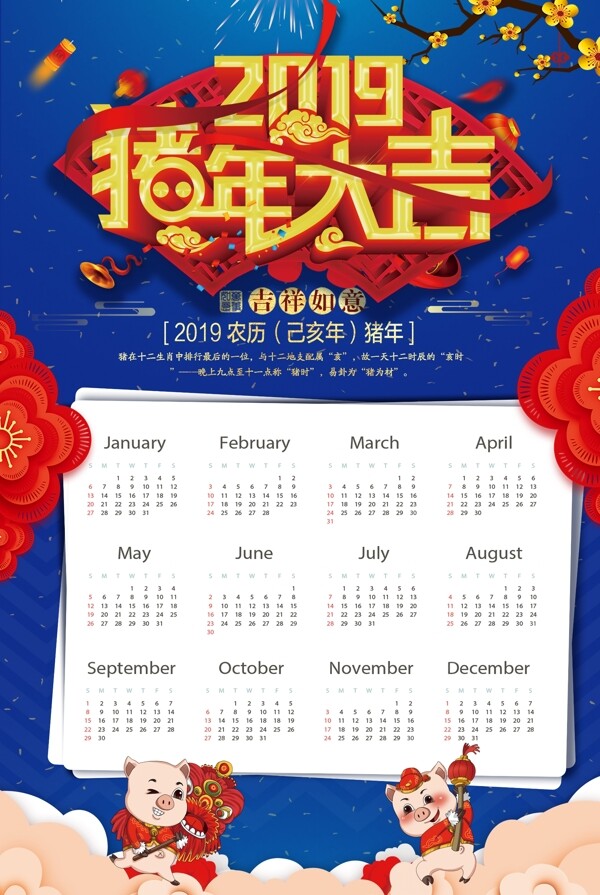 2019猪年新年挂历海报设计