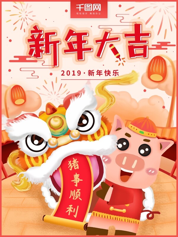 原创手绘新年大吉春节猪年宣传海报