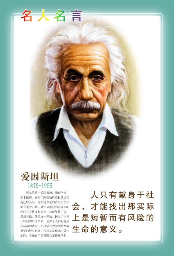 爱因斯坦名人名言素材