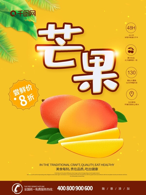 黄色清新芒果水果海报