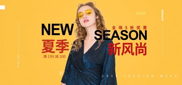 欧美风黄色大气潮流夏季新品新风尚女装海报