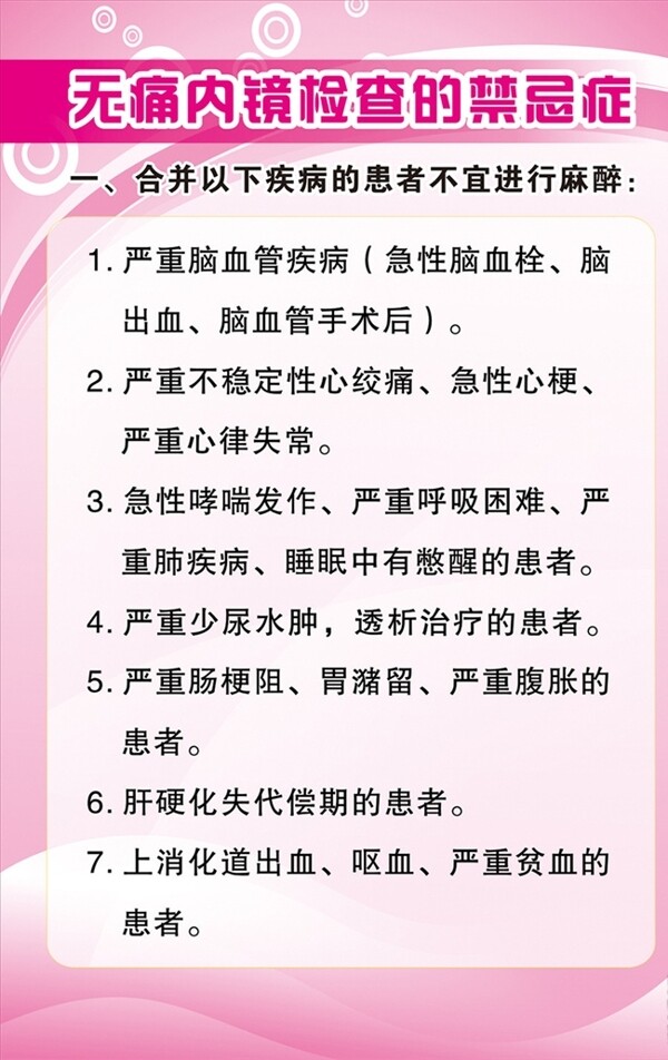 无痛内镜检查的禁忌症