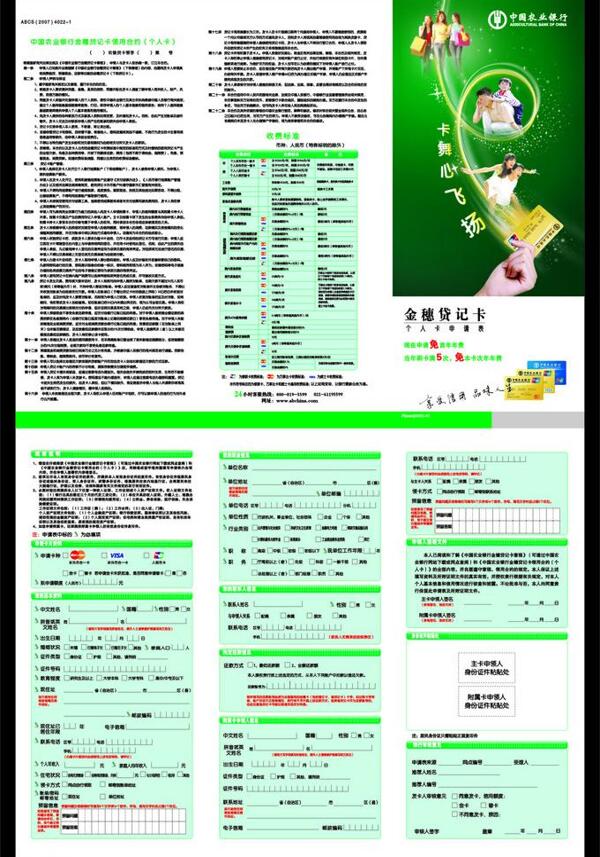 农行金穗贷记卡宣传资料图片