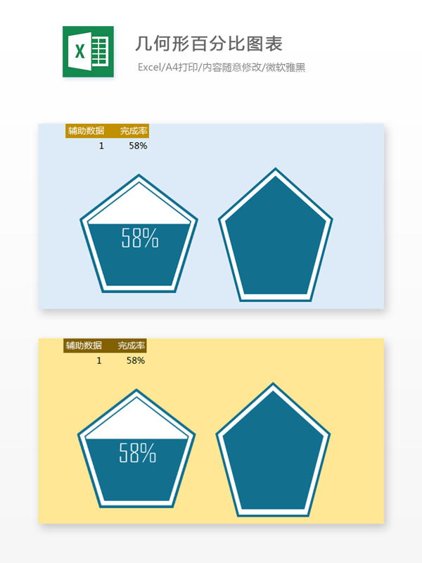 几何形百分比图表Excel表格