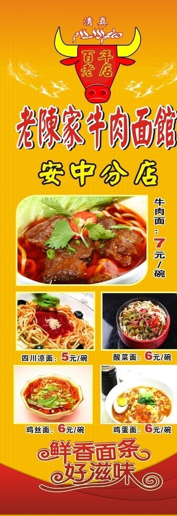 牛肉面展架图片