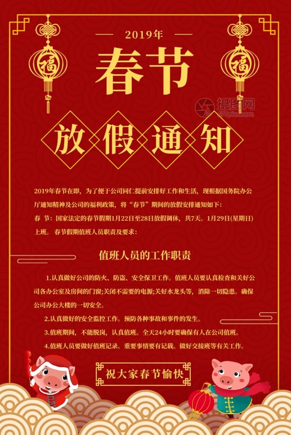 红色2019春节放假通知海报