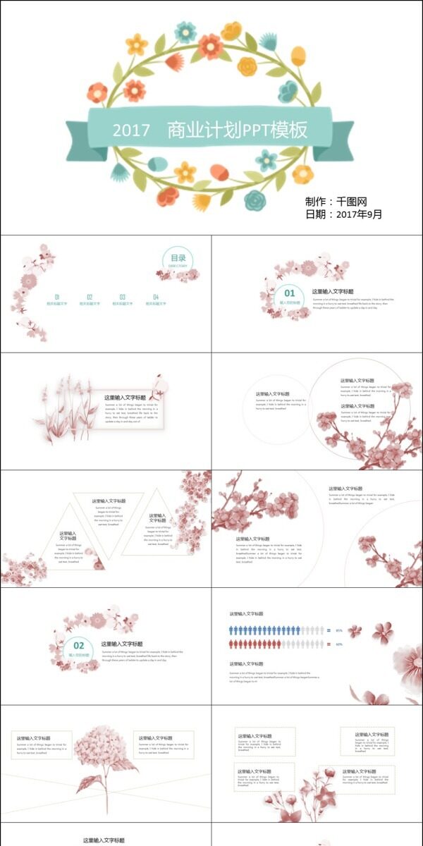 2017褐色清新花卉商务计划PPT模板