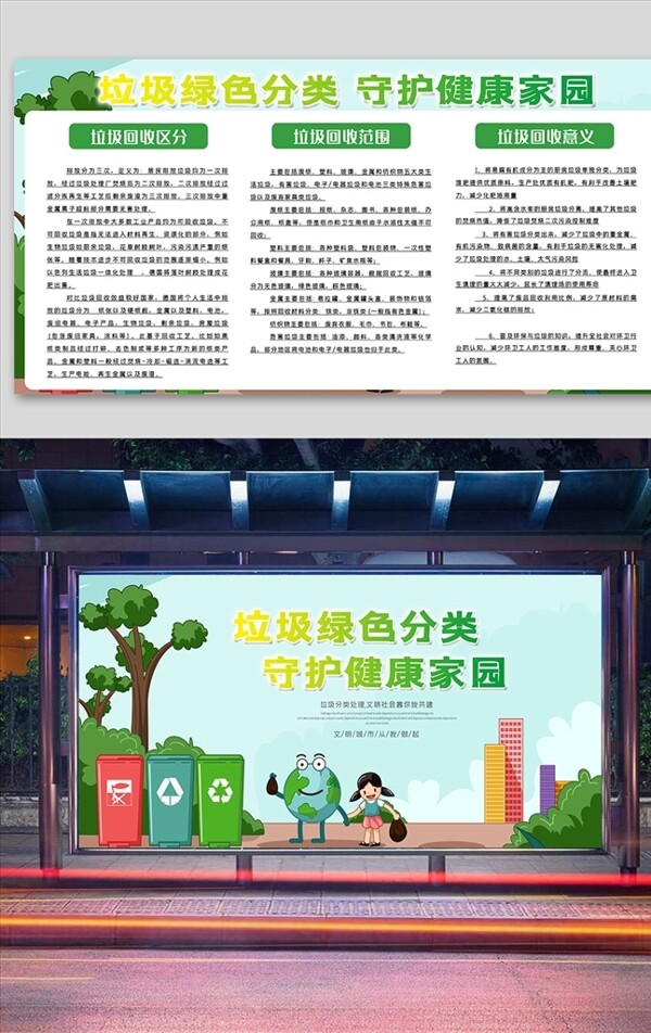 绿色垃圾分类宣传双面展板图片