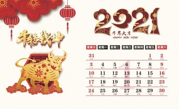 2021年台历图片