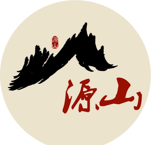 源山LOGO图片