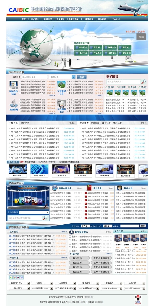航空网网站网页模板图片
