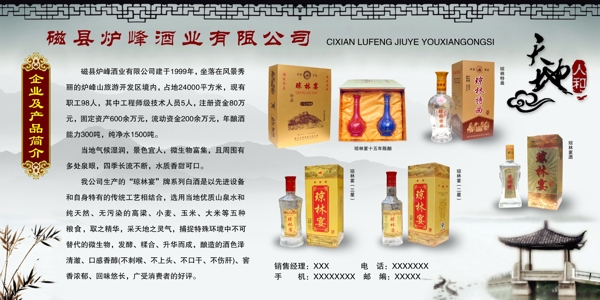 炉峰酒业图片