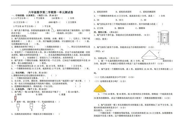 数学六年级下版第一单元圆柱与圆锥的测试无答案