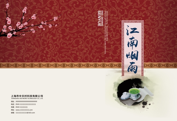 2017中国风红色大气茶文化画册封面