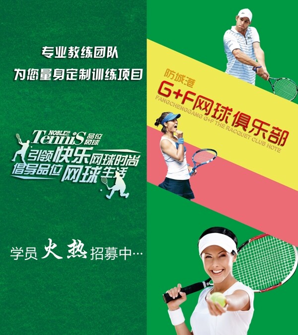网球俱乐部折页封面封底