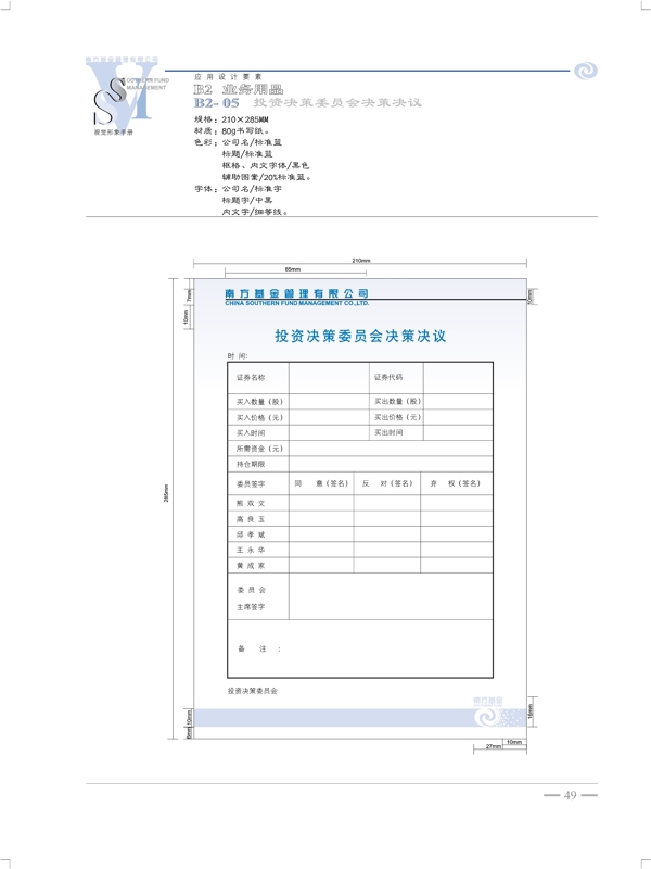 南方开元基金VI矢量CDR文件VI设计VI宝典