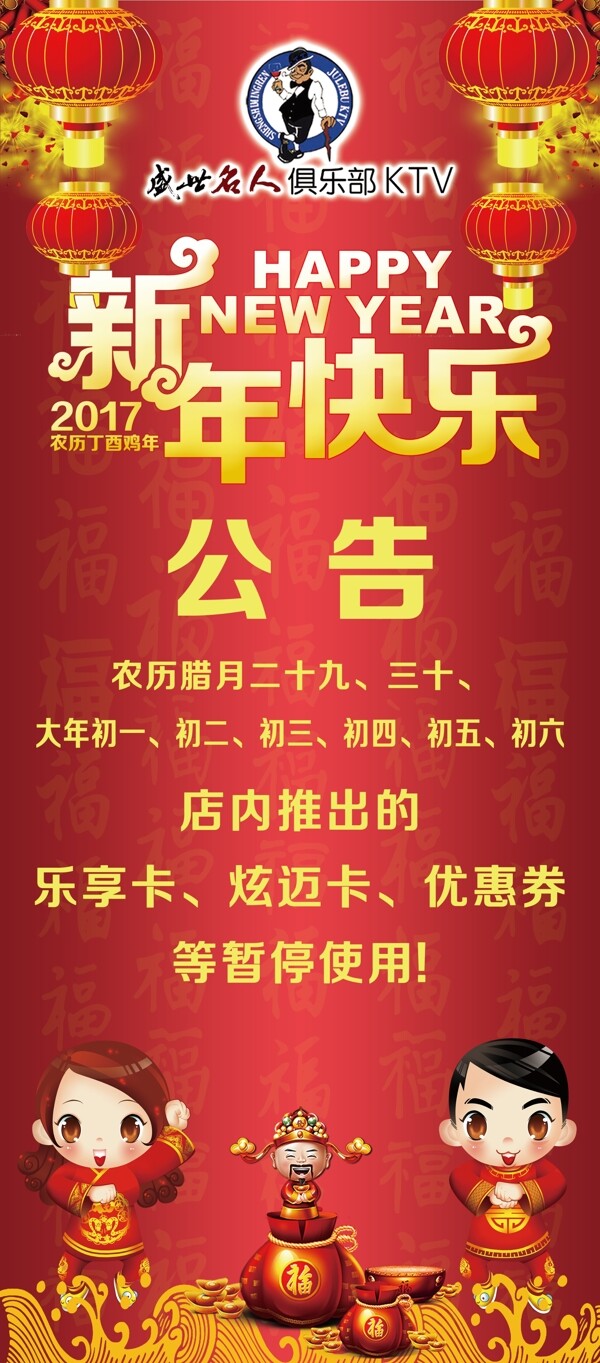 新年公告展架