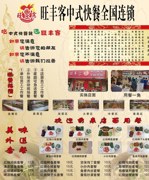 旺丰客中式快餐连锁广告宣传单