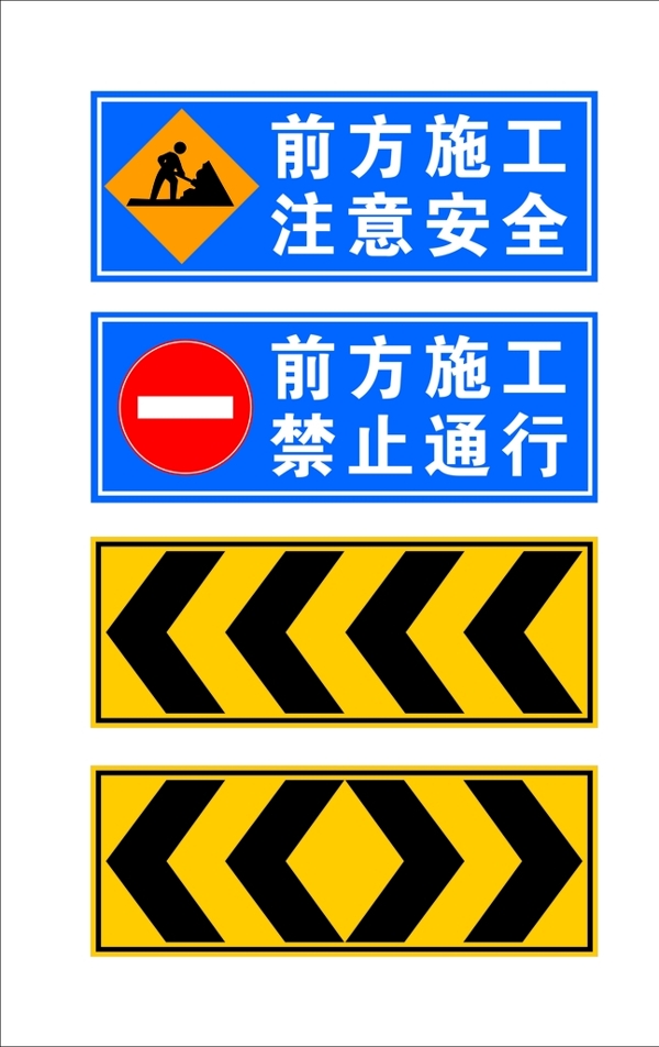 安全交通道路施工牌