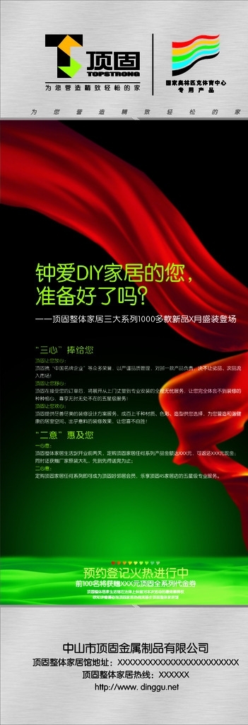 绿色红飘带商业宣传海报图片