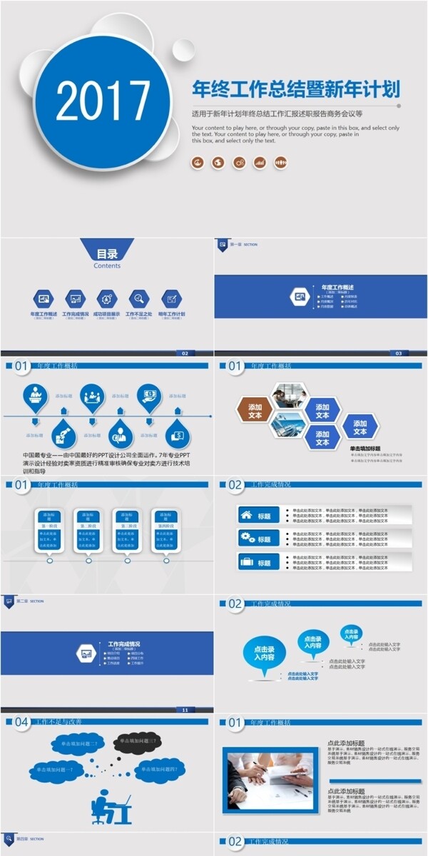 工作总结蓝色ppt模板免费下载