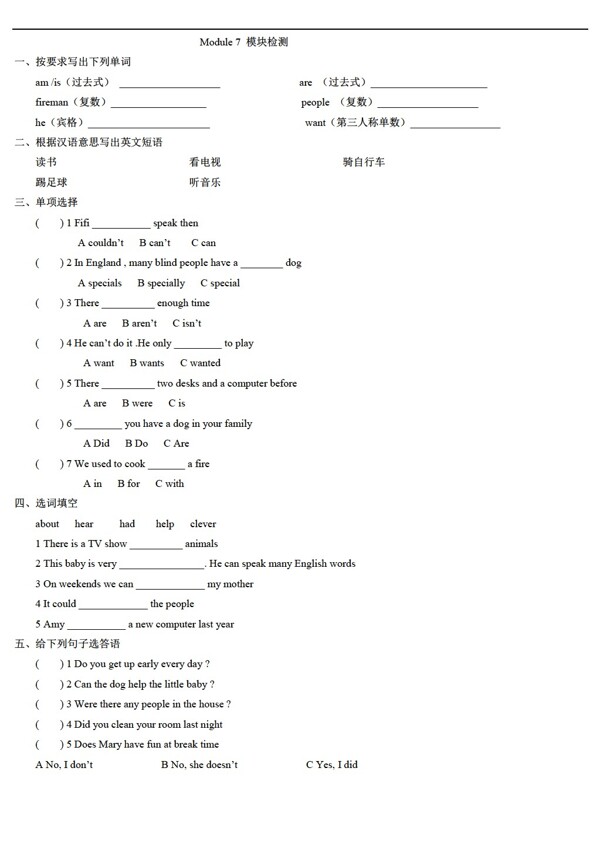 五年级上英语Module7模块检测