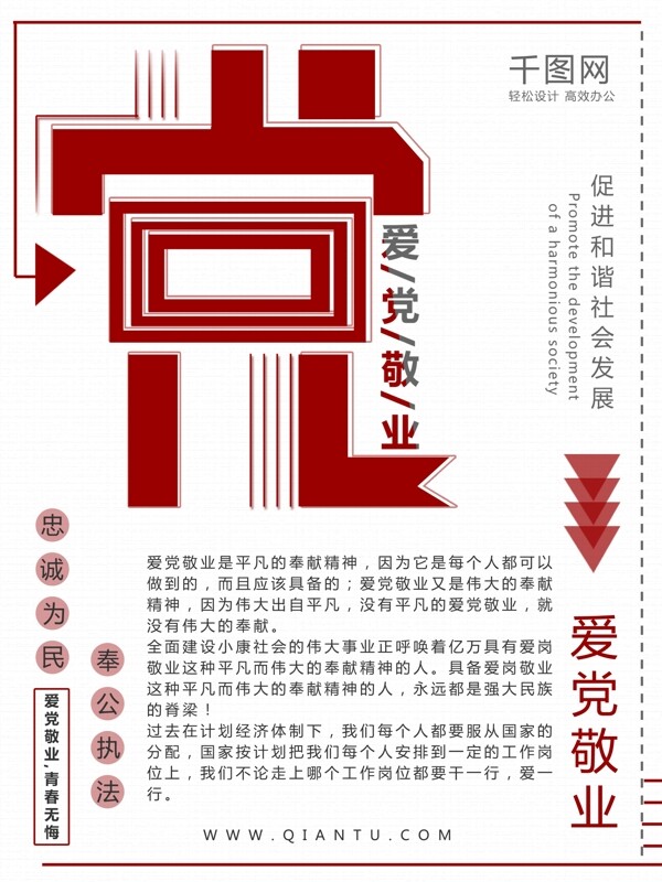 简约红色爱党敬业党建宣传海报