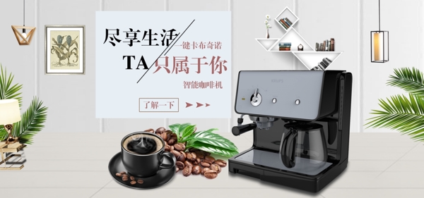 咖啡咖啡豆咖啡机电器海报banner