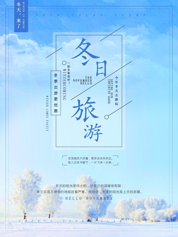 简约清新文艺冬季旅游海报