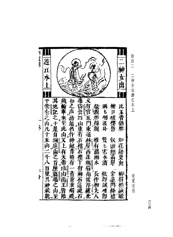 中国古典文学版画选集上下册0662