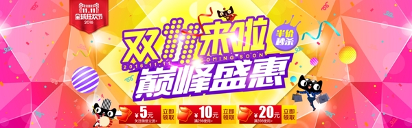 淘宝天猫双11双十一狂欢节促销海报模板