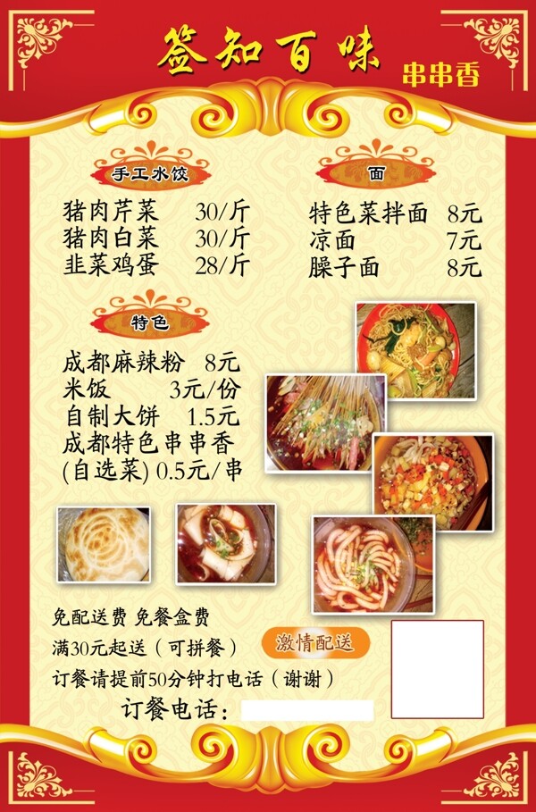 串串香菜单
