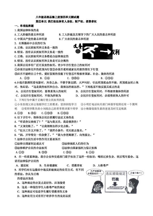 八年级上册思想品德八年级思想品德上册第四单元测试题